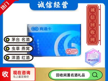 资阳购物卡回收商通卡.jpg