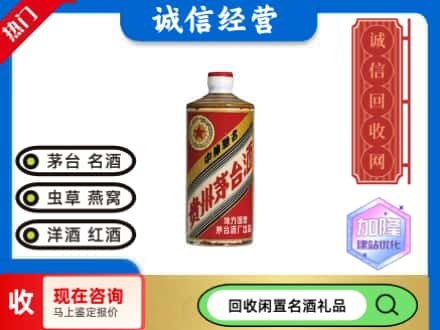 资阳回收地方国营茅台酒